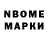 Марки NBOMe 1,8мг Dak Reid