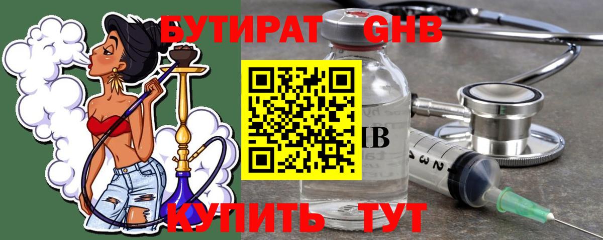 Бутират вода  Вход с VPN  Нягань 