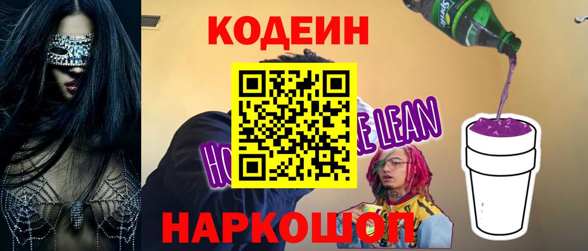 Кодеиновый сироп Lean Purple Drank Нягань
